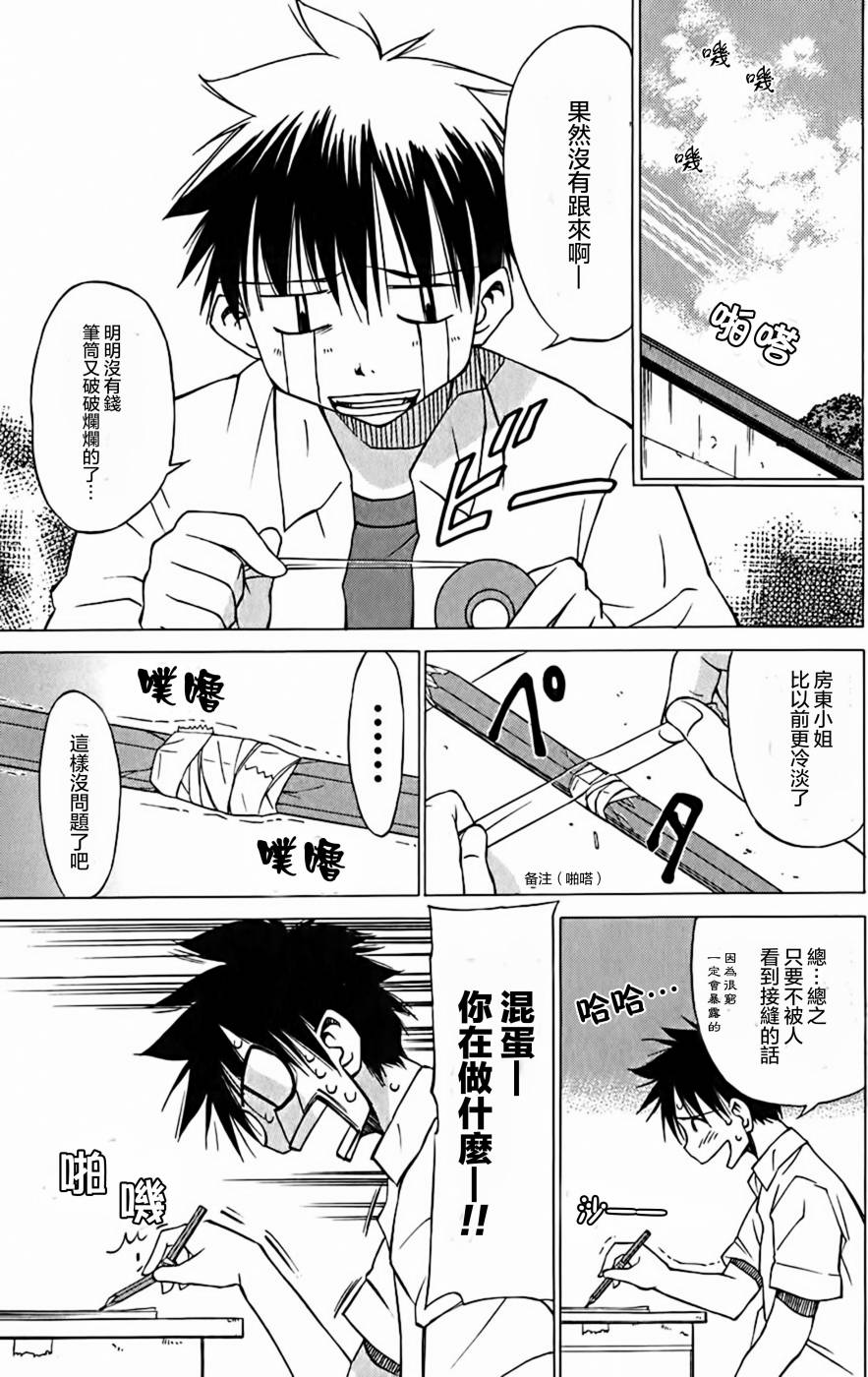 相聚一步公寓！！韩漫全集-第08话无删减无遮挡章节图片 