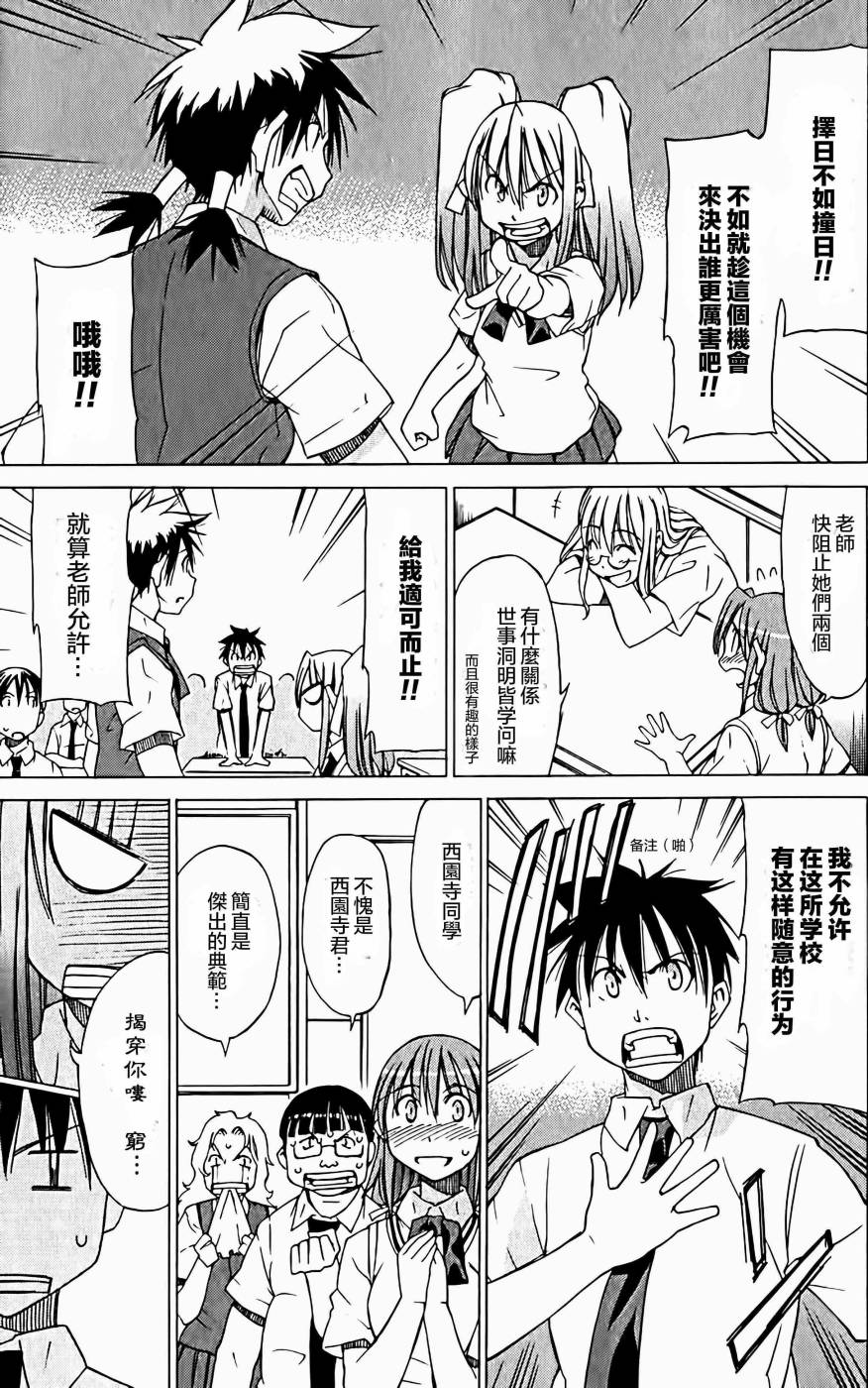 相聚一步公寓！！韩漫全集-第08话无删减无遮挡章节图片 