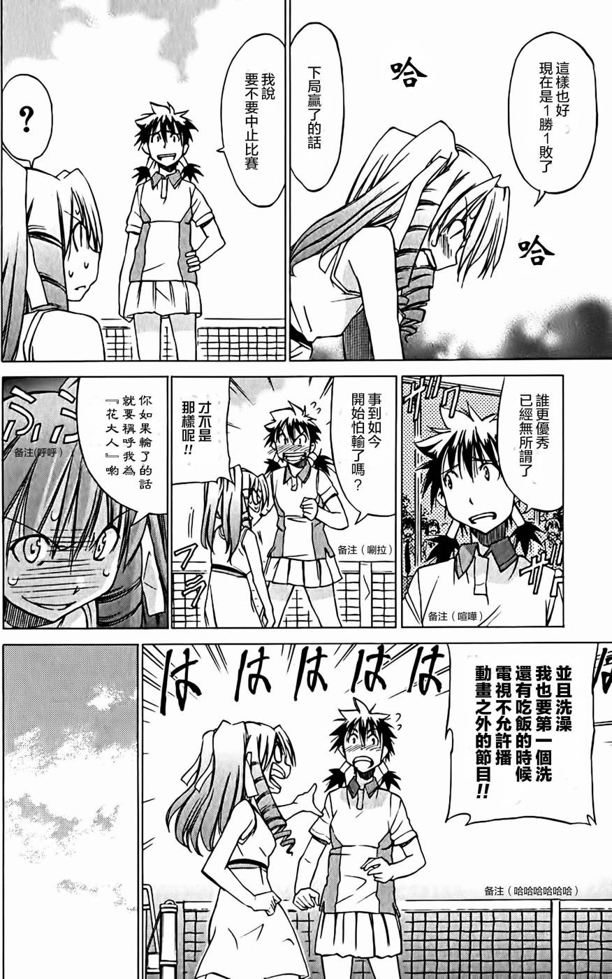 相聚一步公寓！！韩漫全集-第08话无删减无遮挡章节图片 