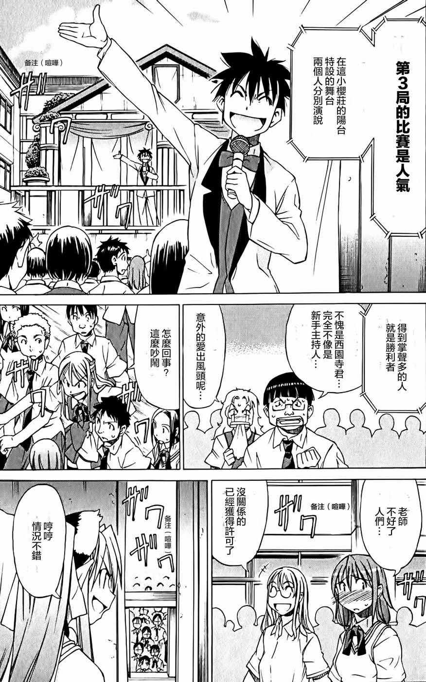 相聚一步公寓！！韩漫全集-第08话无删减无遮挡章节图片 