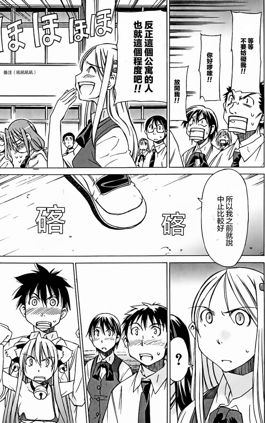 相聚一步公寓！！韩漫全集-第08话无删减无遮挡章节图片 