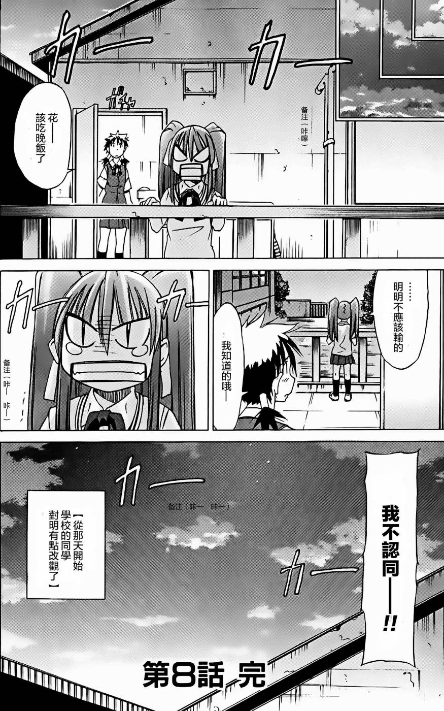 相聚一步公寓！！韩漫全集-第08话无删减无遮挡章节图片 