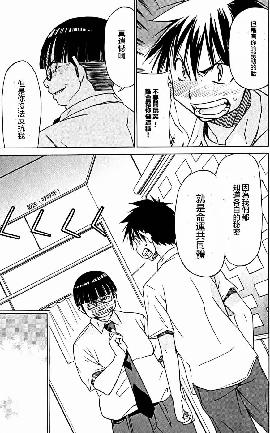 相聚一步公寓！！韩漫全集-第09话无删减无遮挡章节图片 