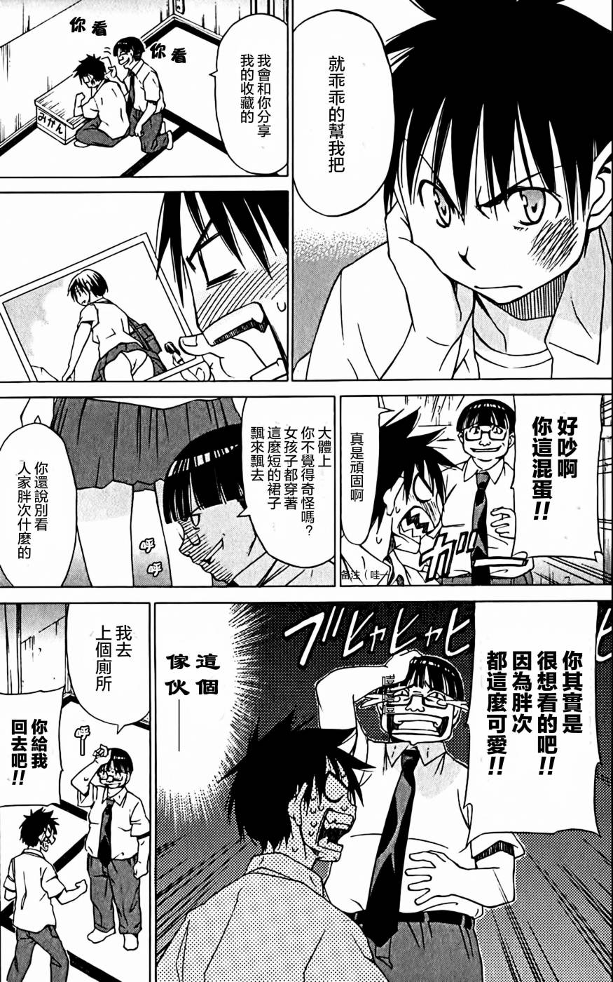 相聚一步公寓！！韩漫全集-第09话无删减无遮挡章节图片 