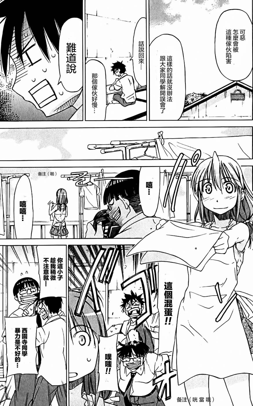相聚一步公寓！！韩漫全集-第09话无删减无遮挡章节图片 