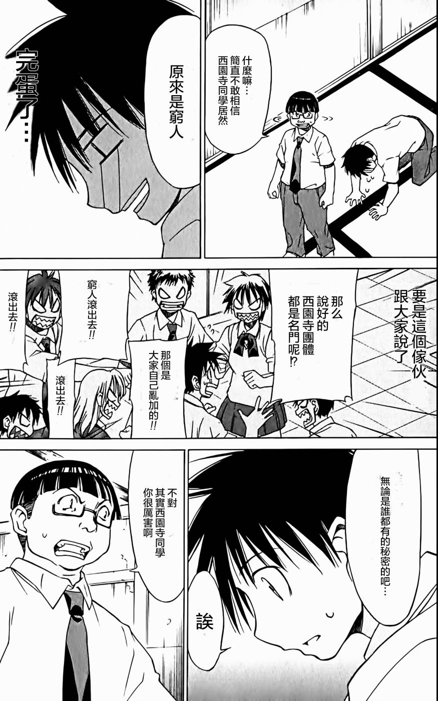 相聚一步公寓！！韩漫全集-第09话无删减无遮挡章节图片 