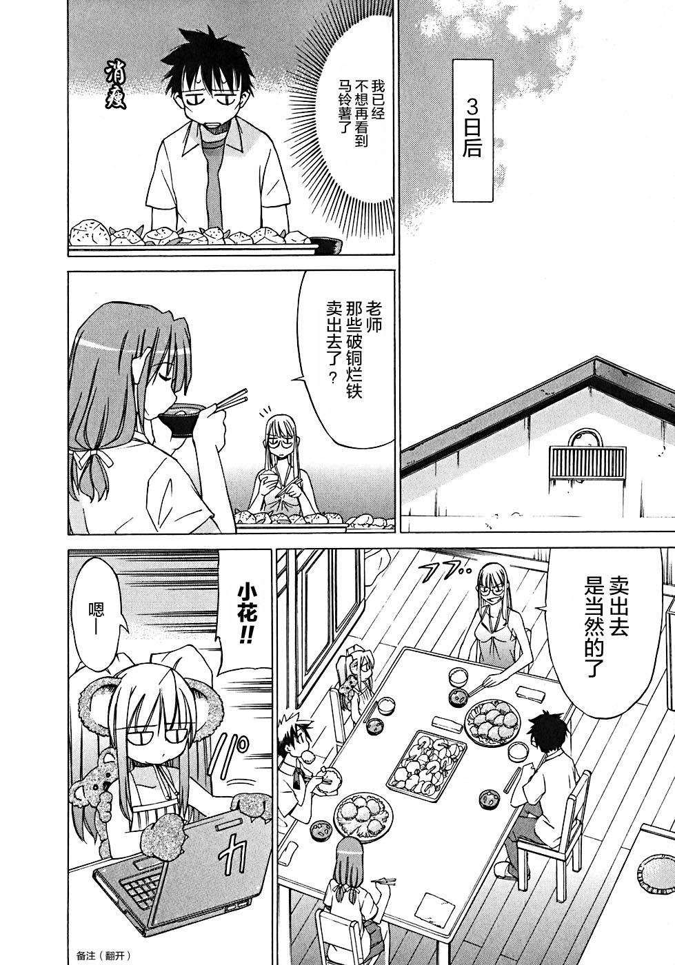 相聚一步公寓！！韩漫全集-第10话无删减无遮挡章节图片 