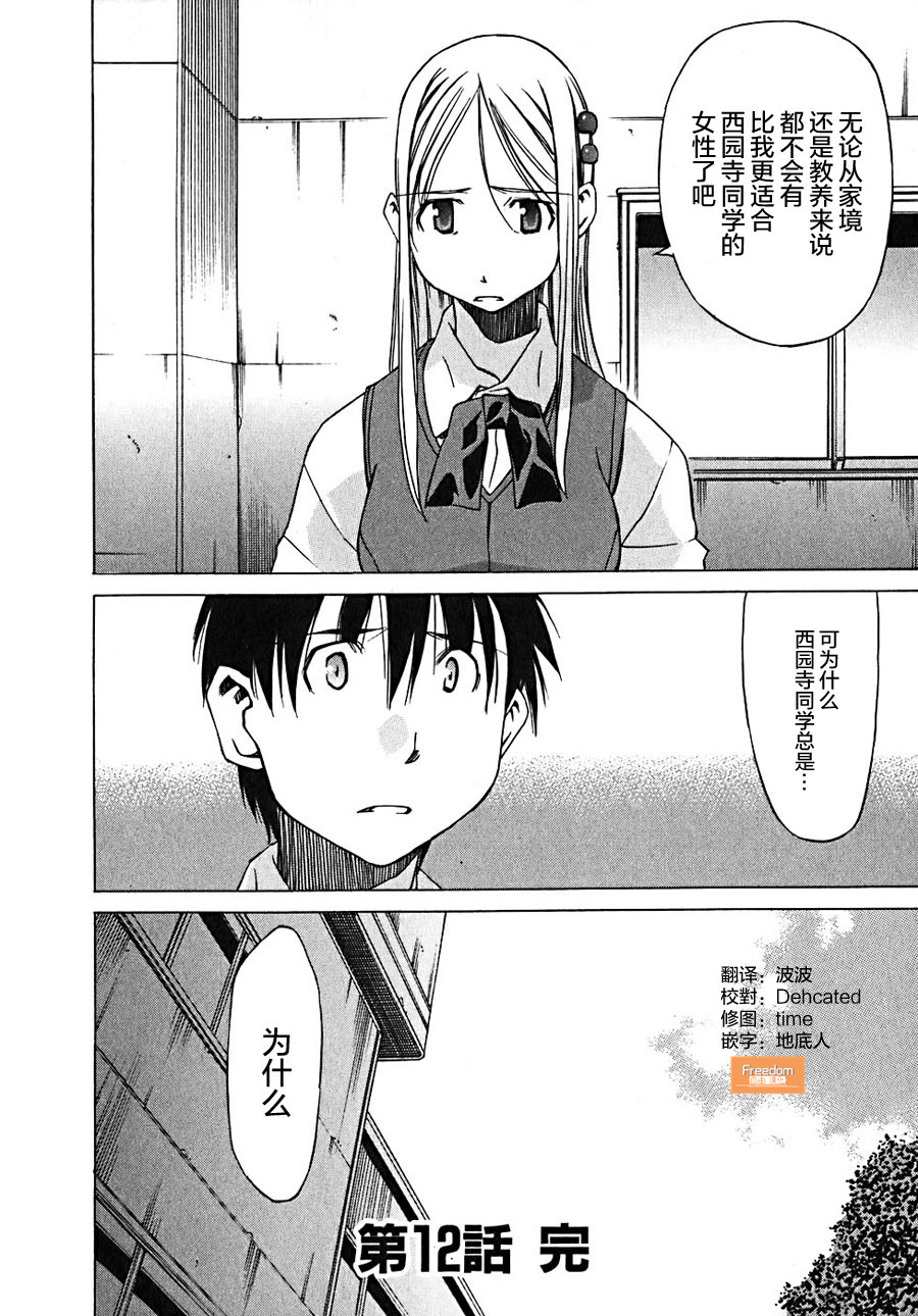 相聚一步公寓！！韩漫全集-第12话无删减无遮挡章节图片 
