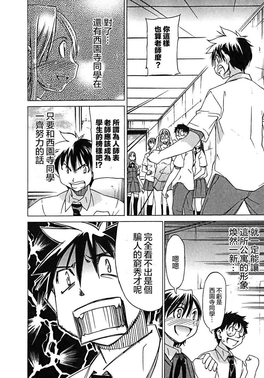 相聚一步公寓！！韩漫全集-第14话无删减无遮挡章节图片 