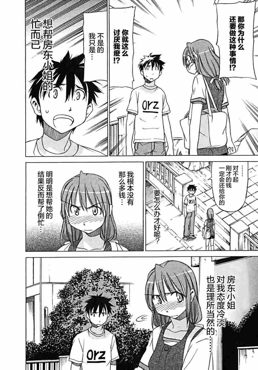 相聚一步公寓！！韩漫全集-第15话无删减无遮挡章节图片 