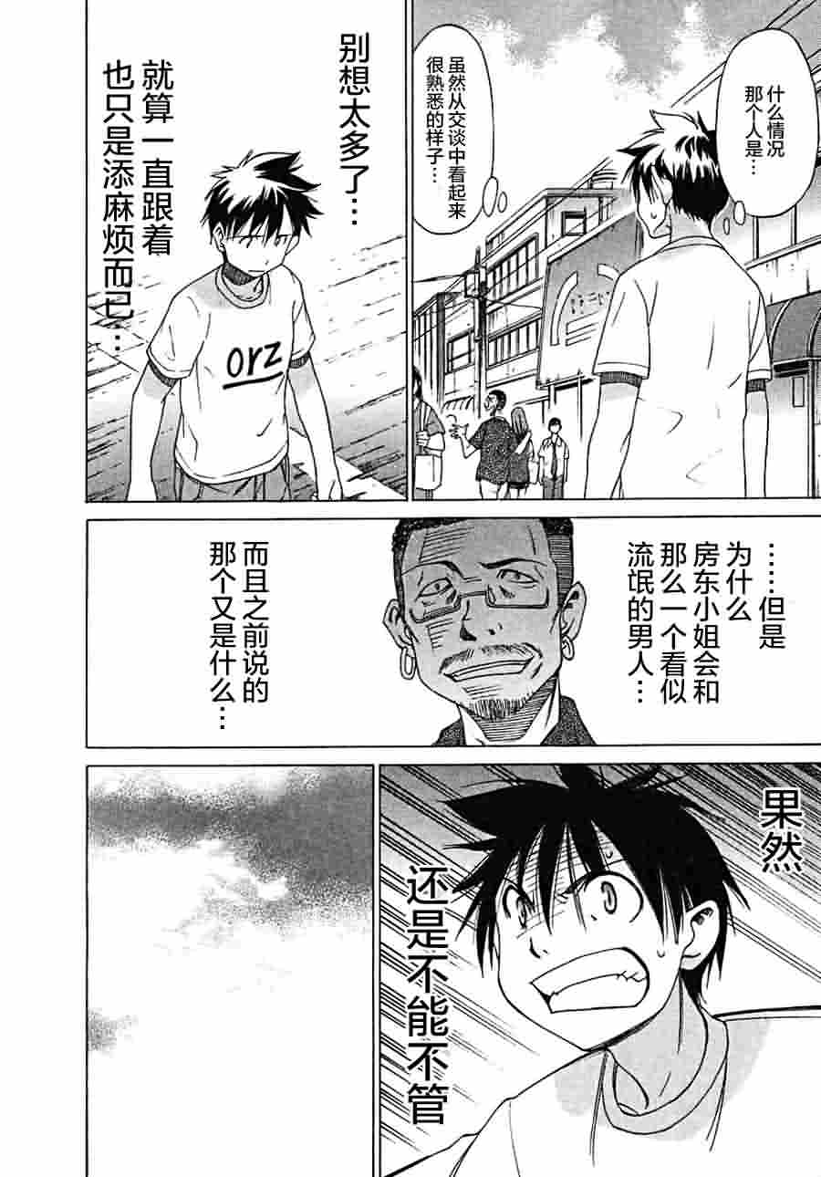 相聚一步公寓！！韩漫全集-第15话无删减无遮挡章节图片 