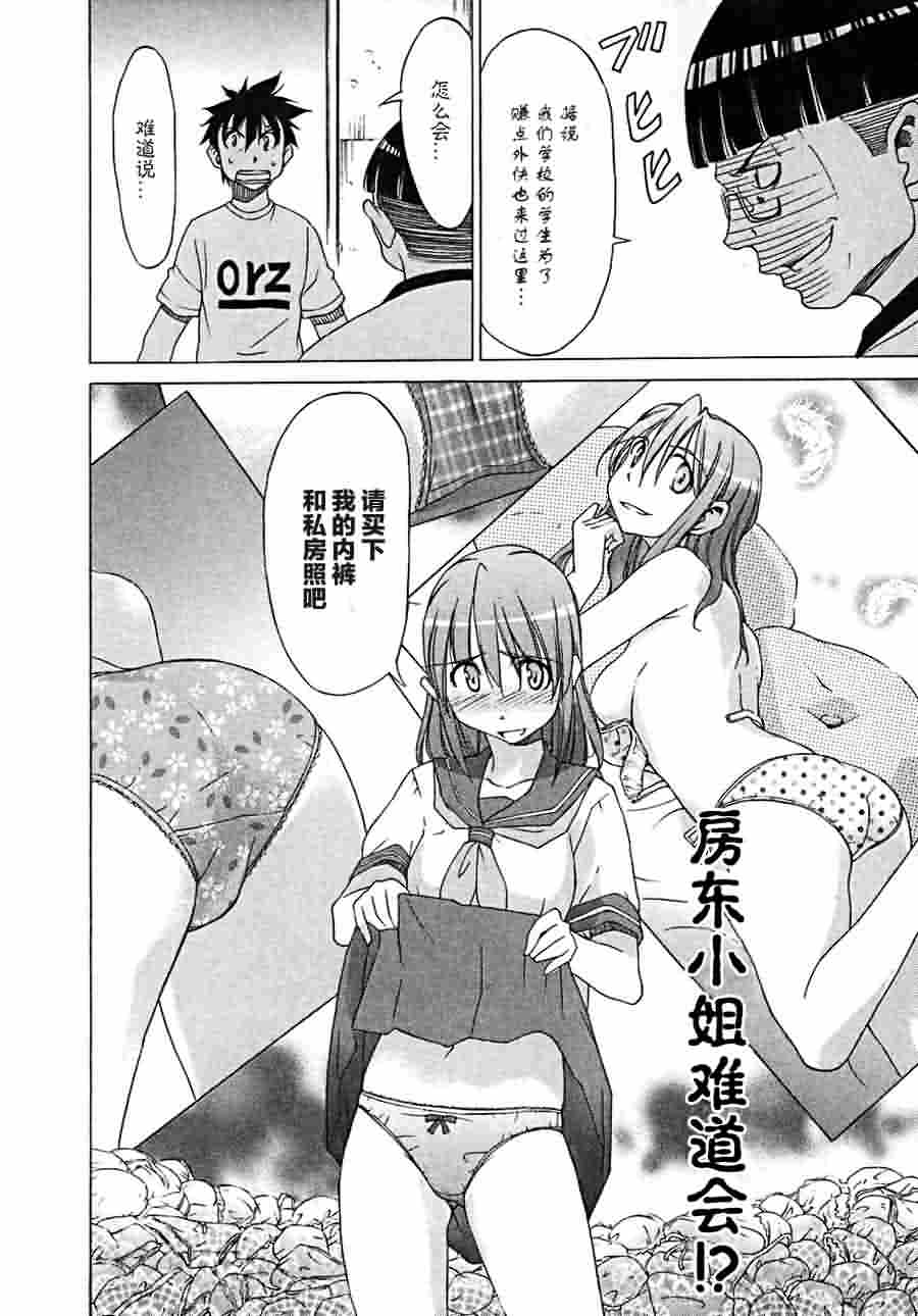 相聚一步公寓！！韩漫全集-第15话无删减无遮挡章节图片 