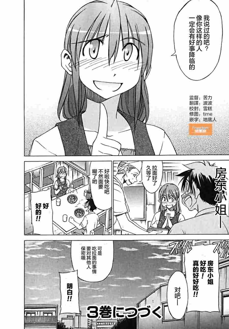 相聚一步公寓！！韩漫全集-第15话无删减无遮挡章节图片 