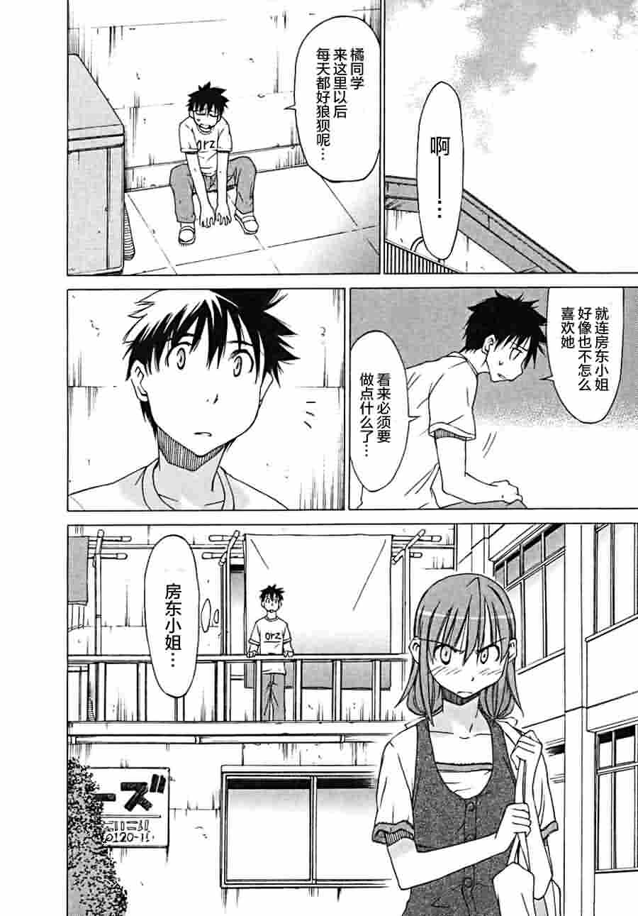 相聚一步公寓！！韩漫全集-第15话无删减无遮挡章节图片 