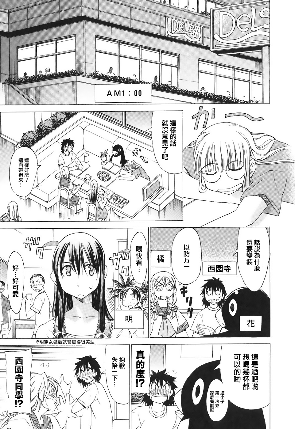 相聚一步公寓！！韩漫全集-第17话无删减无遮挡章节图片 