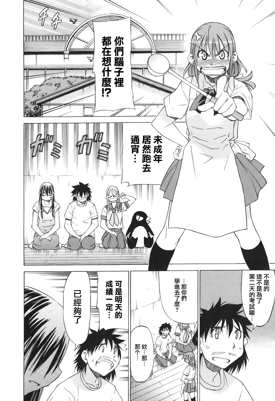 相聚一步公寓！！韩漫全集-第17话无删减无遮挡章节图片 