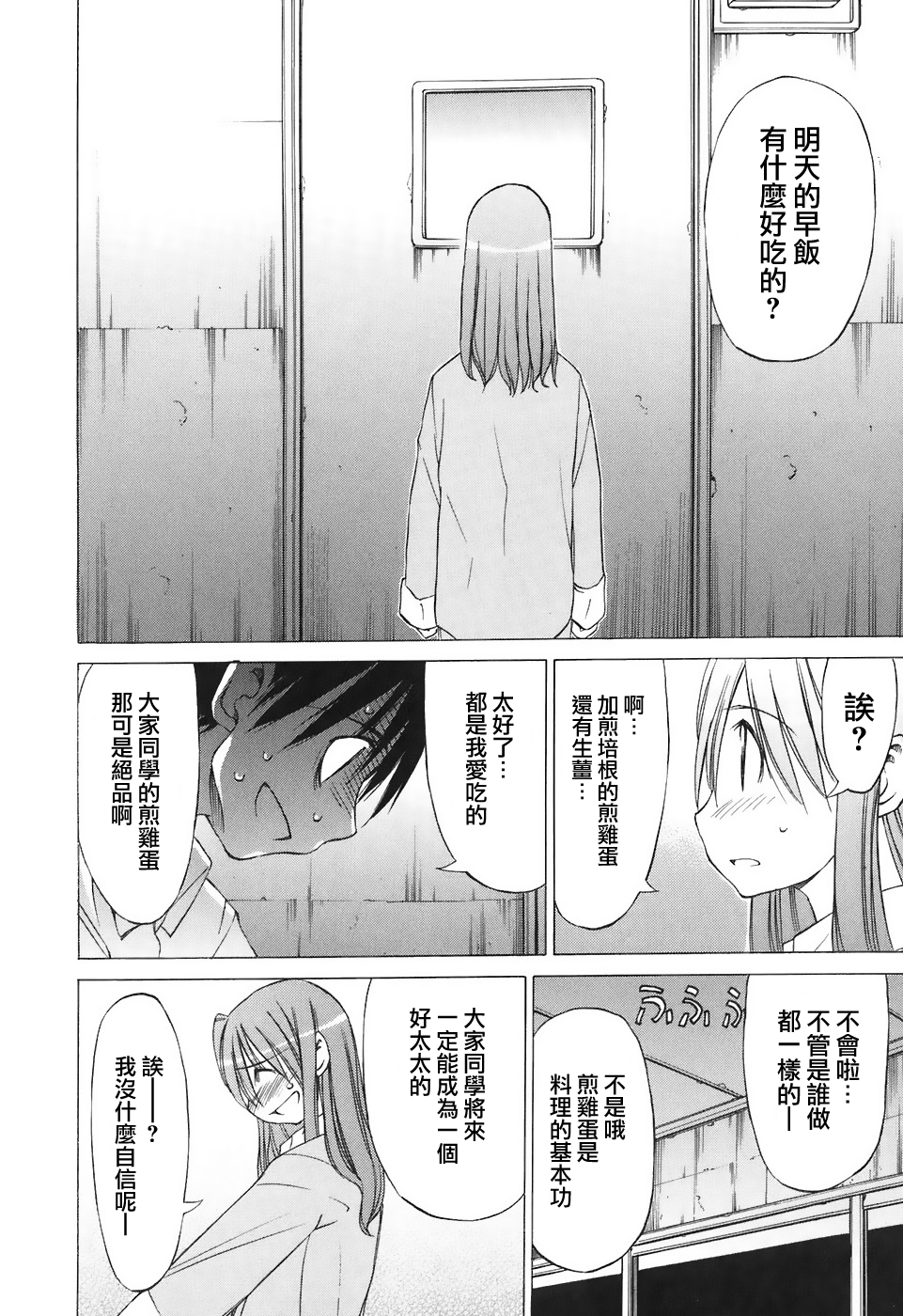 相聚一步公寓！！韩漫全集-第18话无删减无遮挡章节图片 