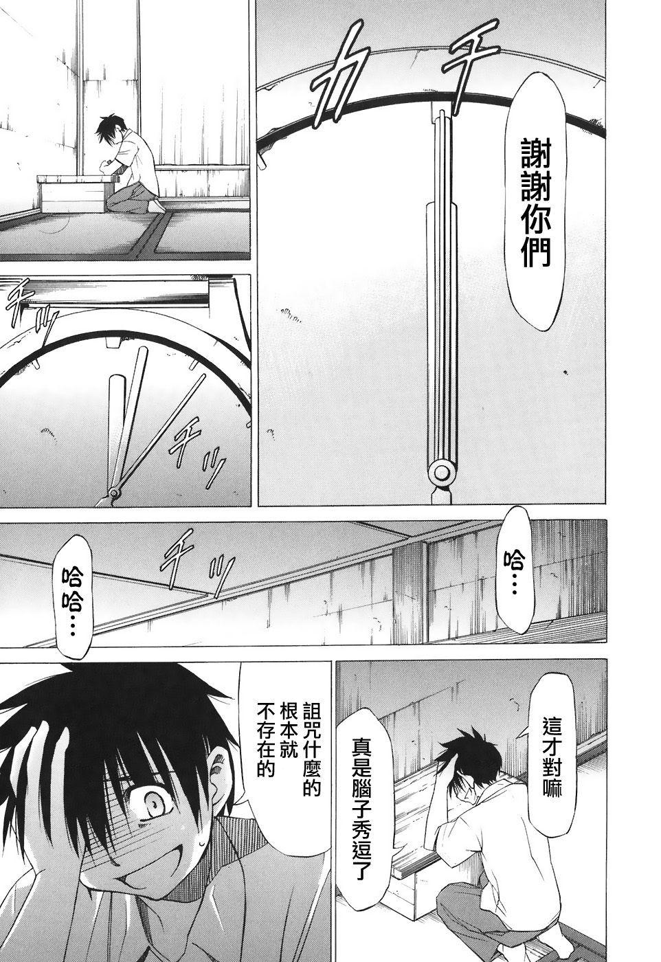 相聚一步公寓！！韩漫全集-第18话无删减无遮挡章节图片 