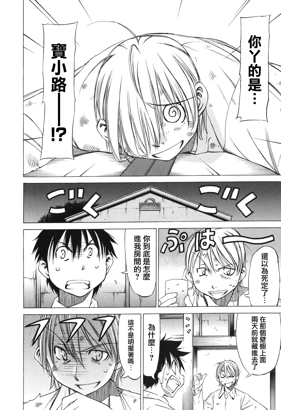 相聚一步公寓！！韩漫全集-第18话无删减无遮挡章节图片 