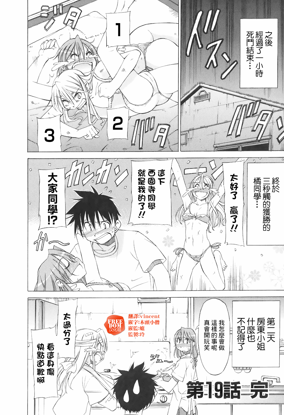 相聚一步公寓！！韩漫全集-第19话无删减无遮挡章节图片 