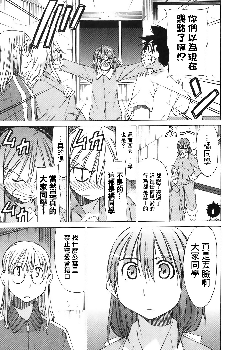 相聚一步公寓！！韩漫全集-第19话无删减无遮挡章节图片 