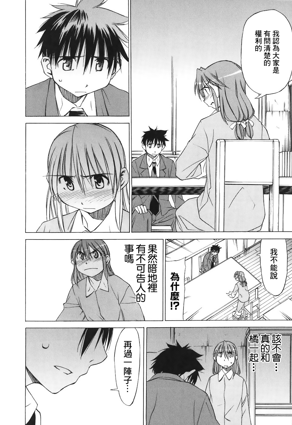 相聚一步公寓！！韩漫全集-第20话无删减无遮挡章节图片 