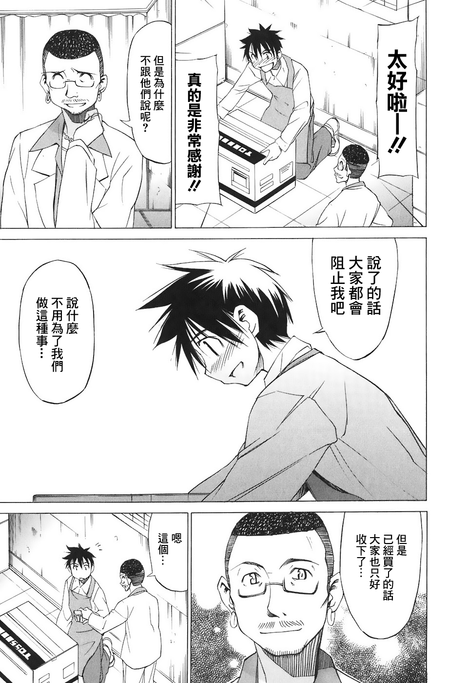 相聚一步公寓！！韩漫全集-第20话无删减无遮挡章节图片 
