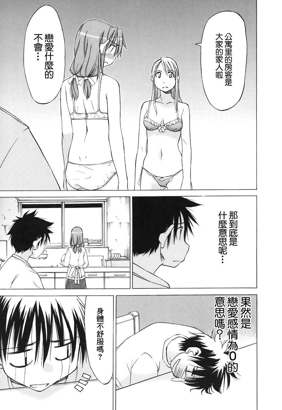 相聚一步公寓！！韩漫全集-第20话无删减无遮挡章节图片 