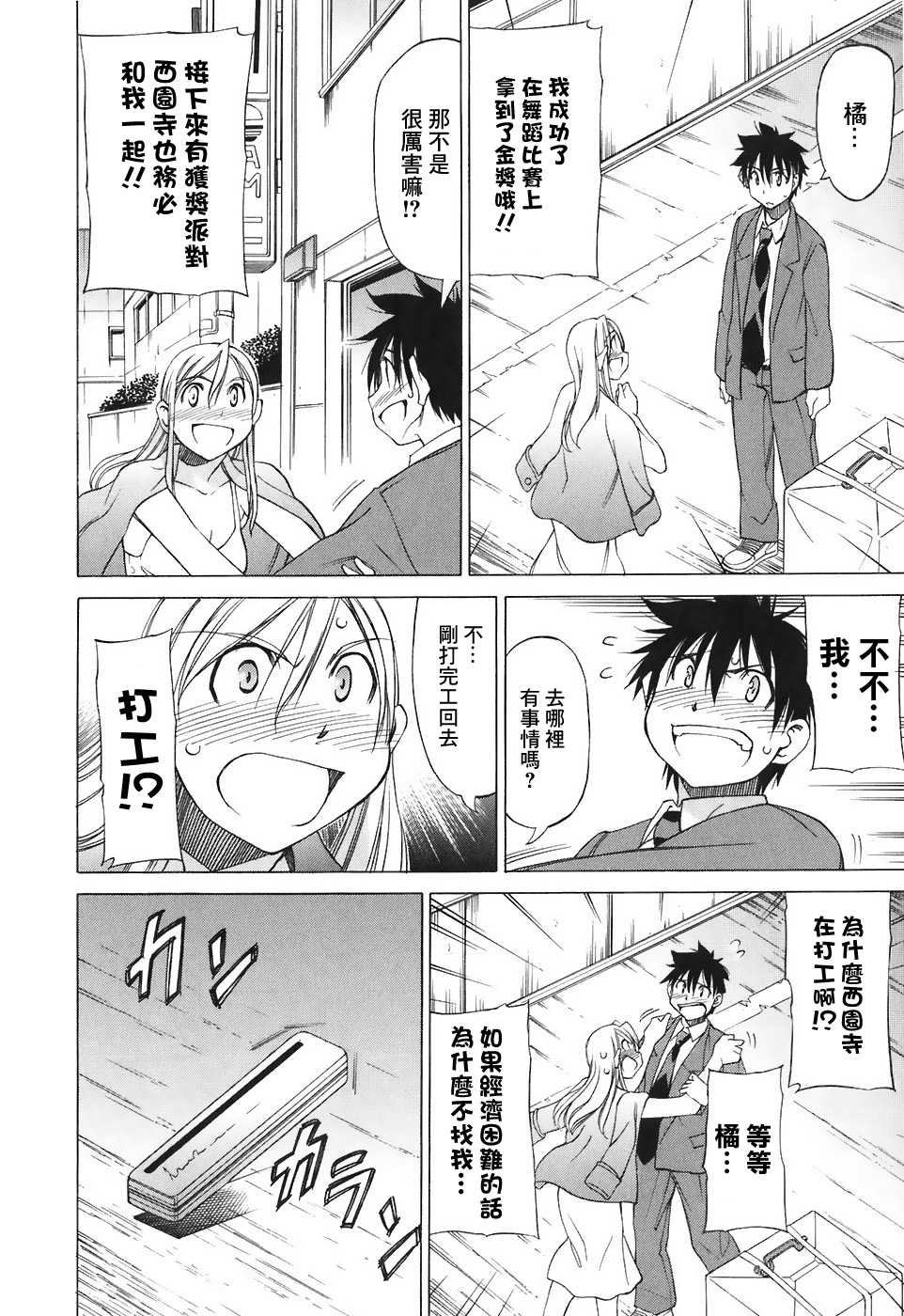 相聚一步公寓！！韩漫全集-第20话无删减无遮挡章节图片 