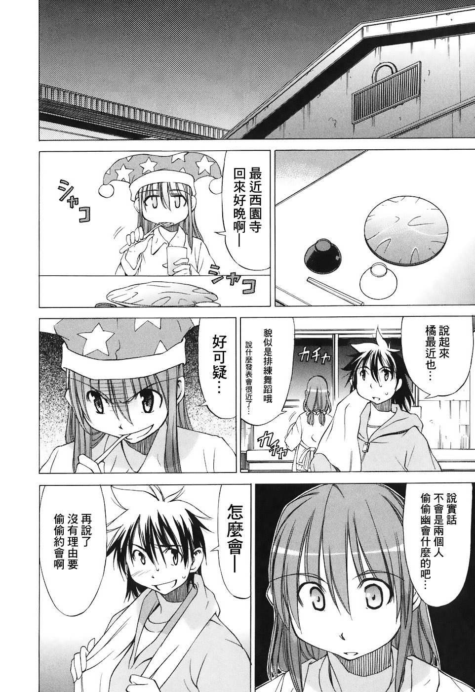 相聚一步公寓！！韩漫全集-第20话无删减无遮挡章节图片 