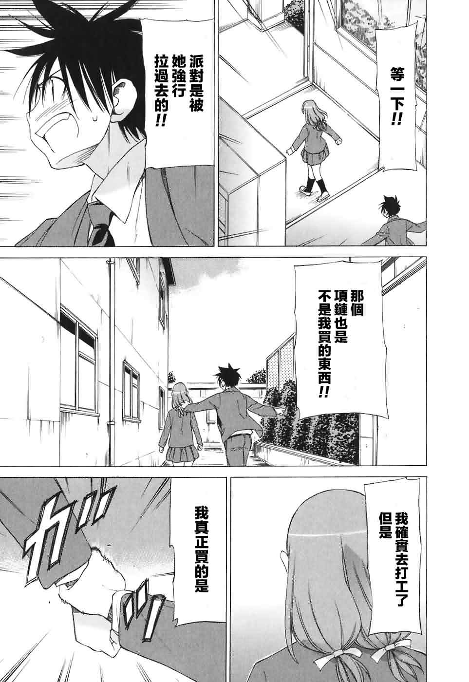 相聚一步公寓！！韩漫全集-第21话无删减无遮挡章节图片 