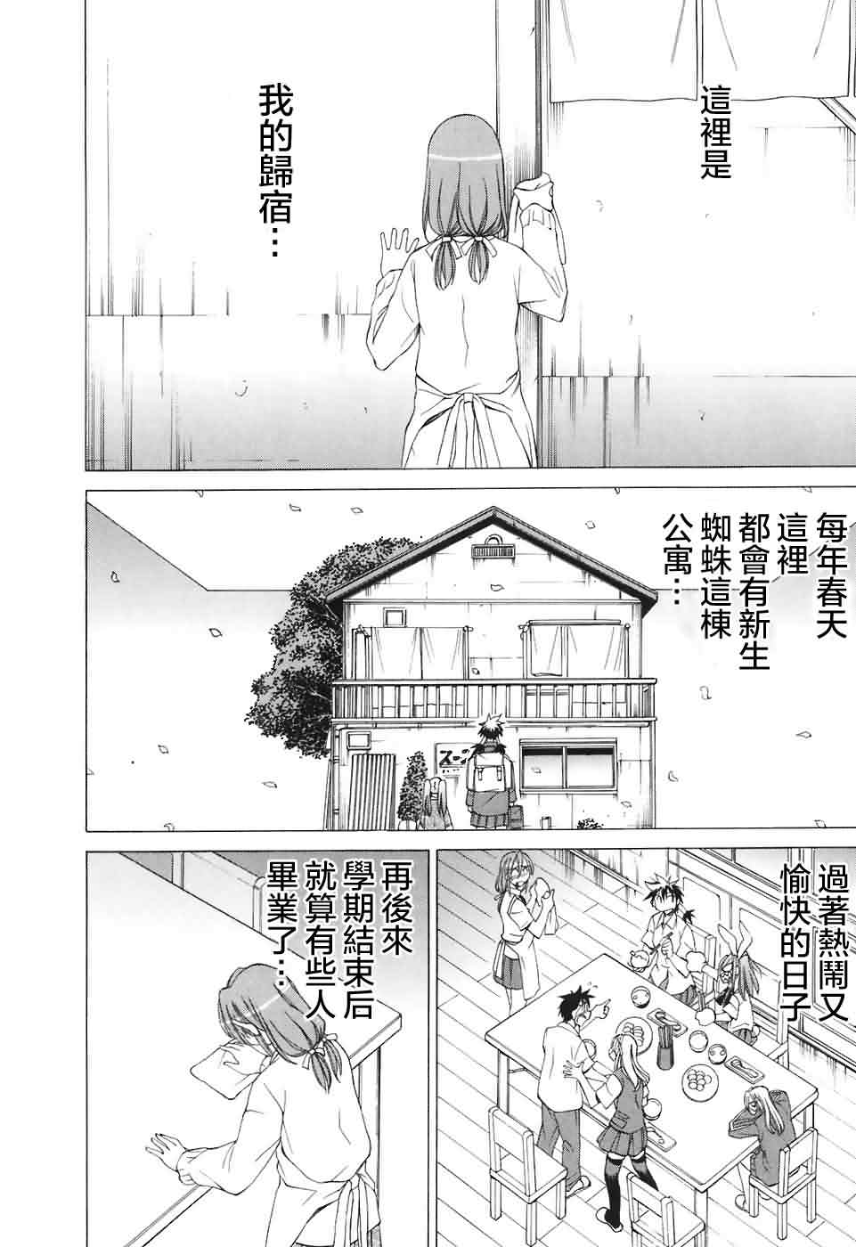 相聚一步公寓！！韩漫全集-第22话无删减无遮挡章节图片 