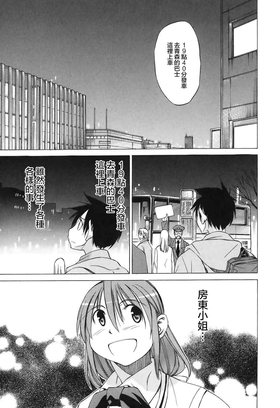 相聚一步公寓！！韩漫全集-第22话无删减无遮挡章节图片 