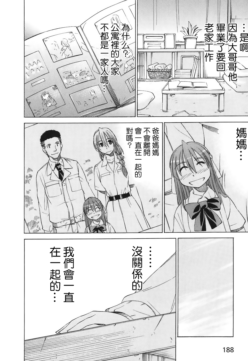相聚一步公寓！！韩漫全集-第23话无删减无遮挡章节图片 