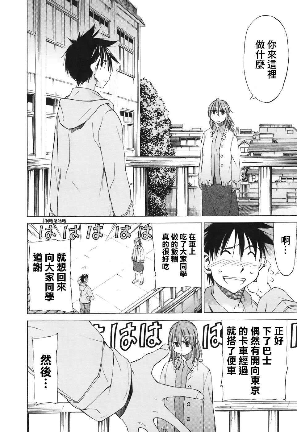 相聚一步公寓！！韩漫全集-第23话无删减无遮挡章节图片 