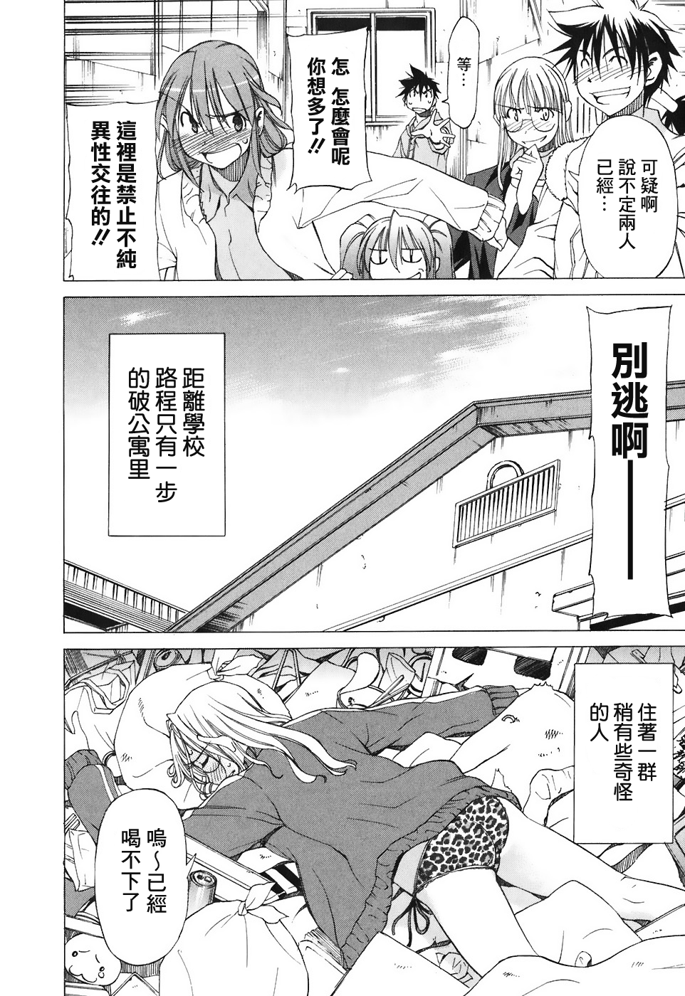 相聚一步公寓！！韩漫全集-第23话无删减无遮挡章节图片 