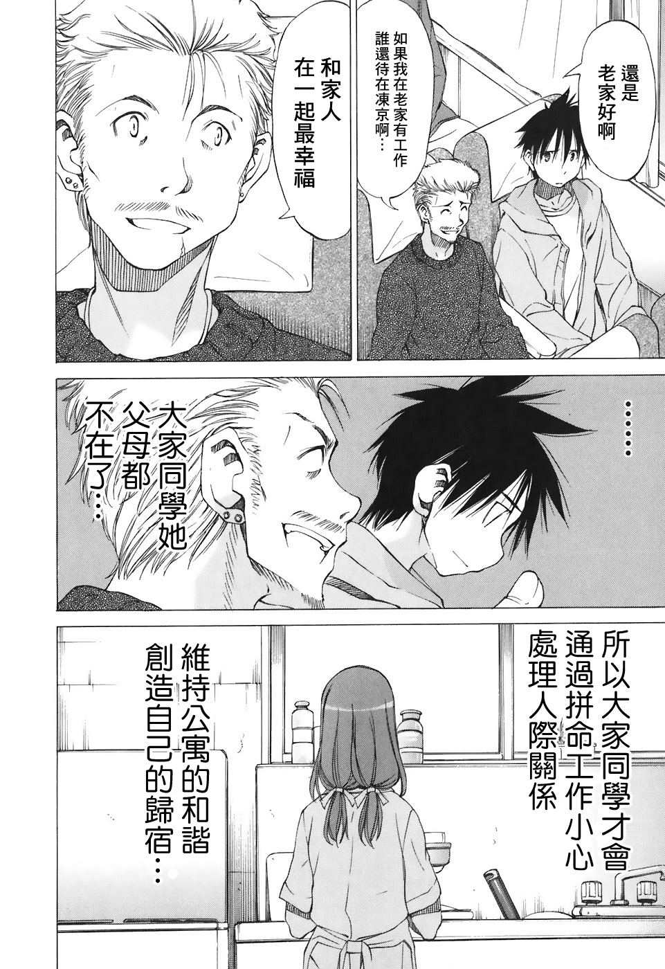 相聚一步公寓！！韩漫全集-第23话无删减无遮挡章节图片 