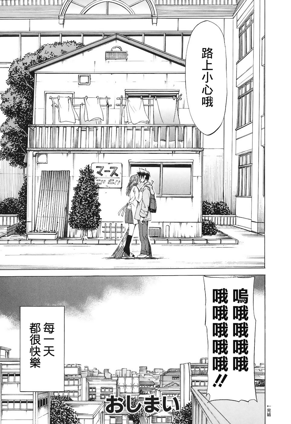 相聚一步公寓！！韩漫全集-第23话无删减无遮挡章节图片 