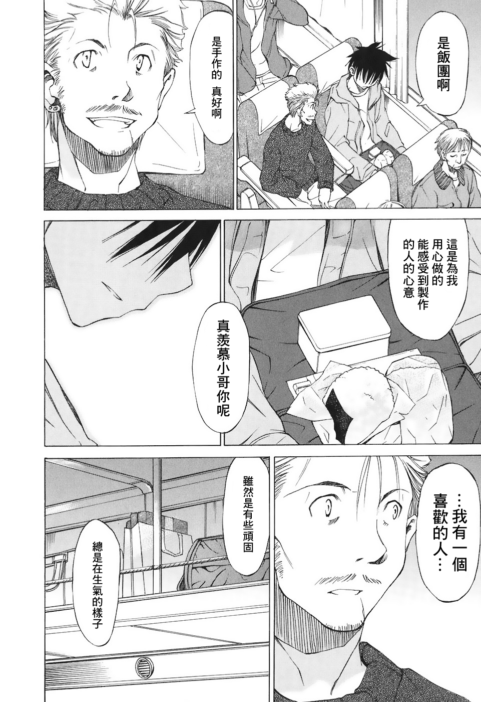 相聚一步公寓！！韩漫全集-第23话无删减无遮挡章节图片 