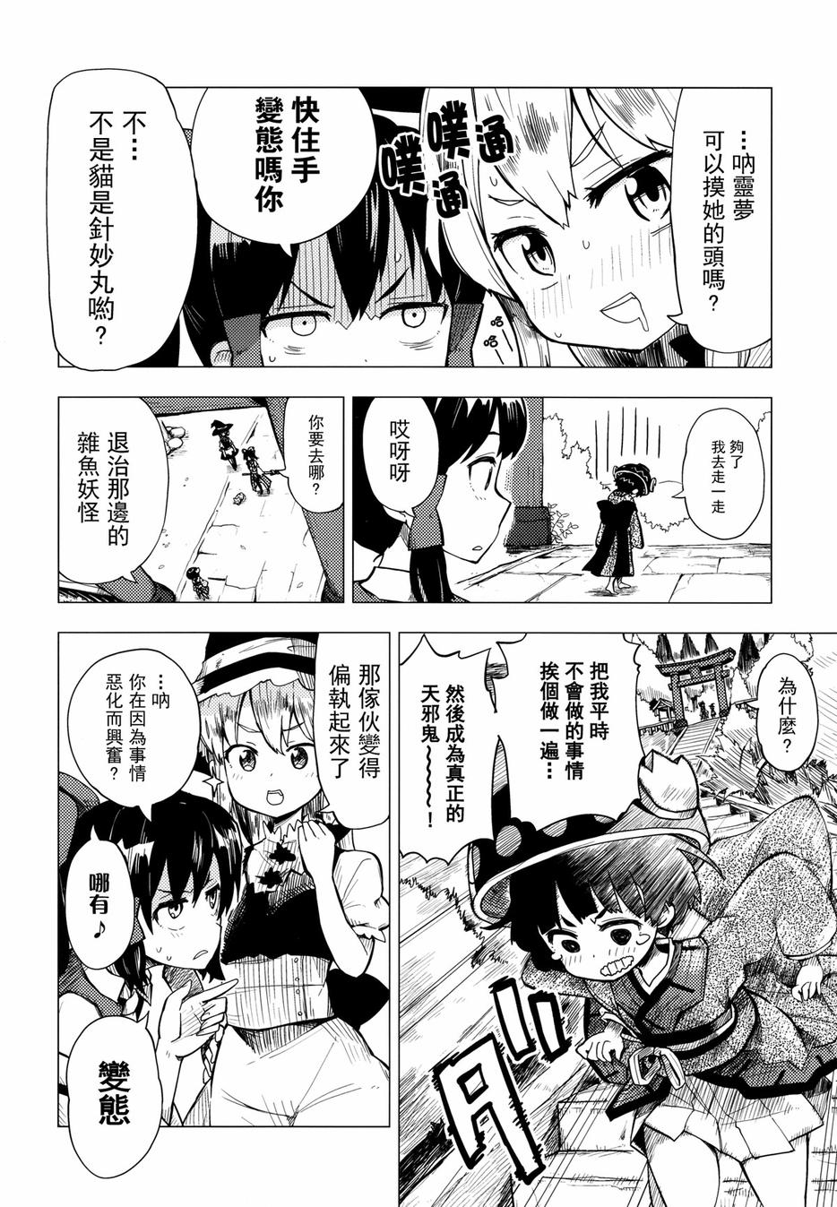 天邪鬼play韩漫全集-全一话无删减无遮挡章节图片 