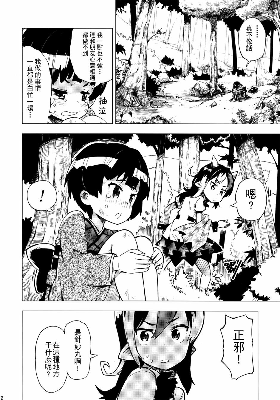 天邪鬼play韩漫全集-全一话无删减无遮挡章节图片 