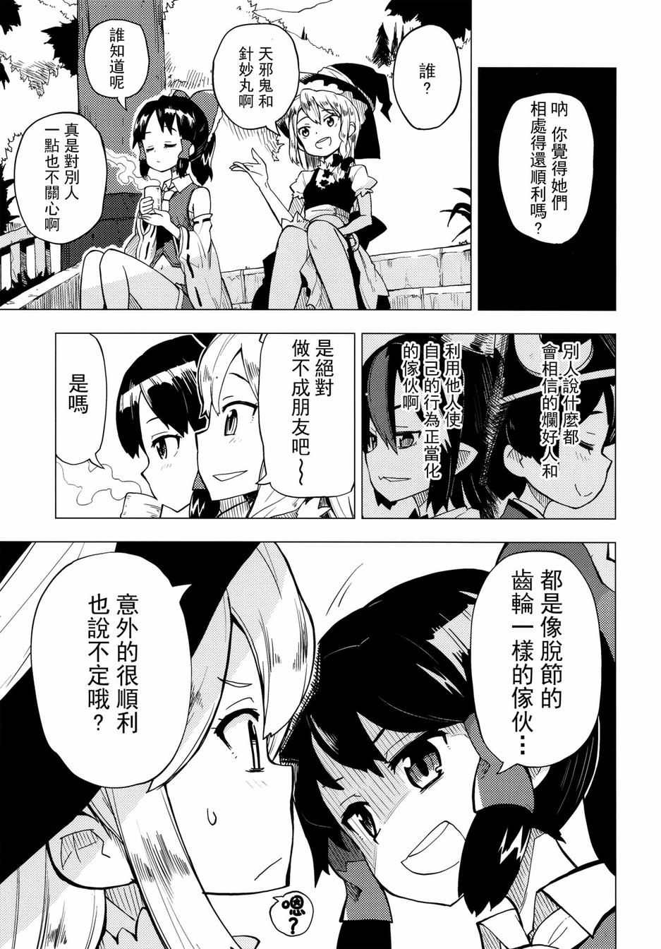 天邪鬼play韩漫全集-全一话无删减无遮挡章节图片 