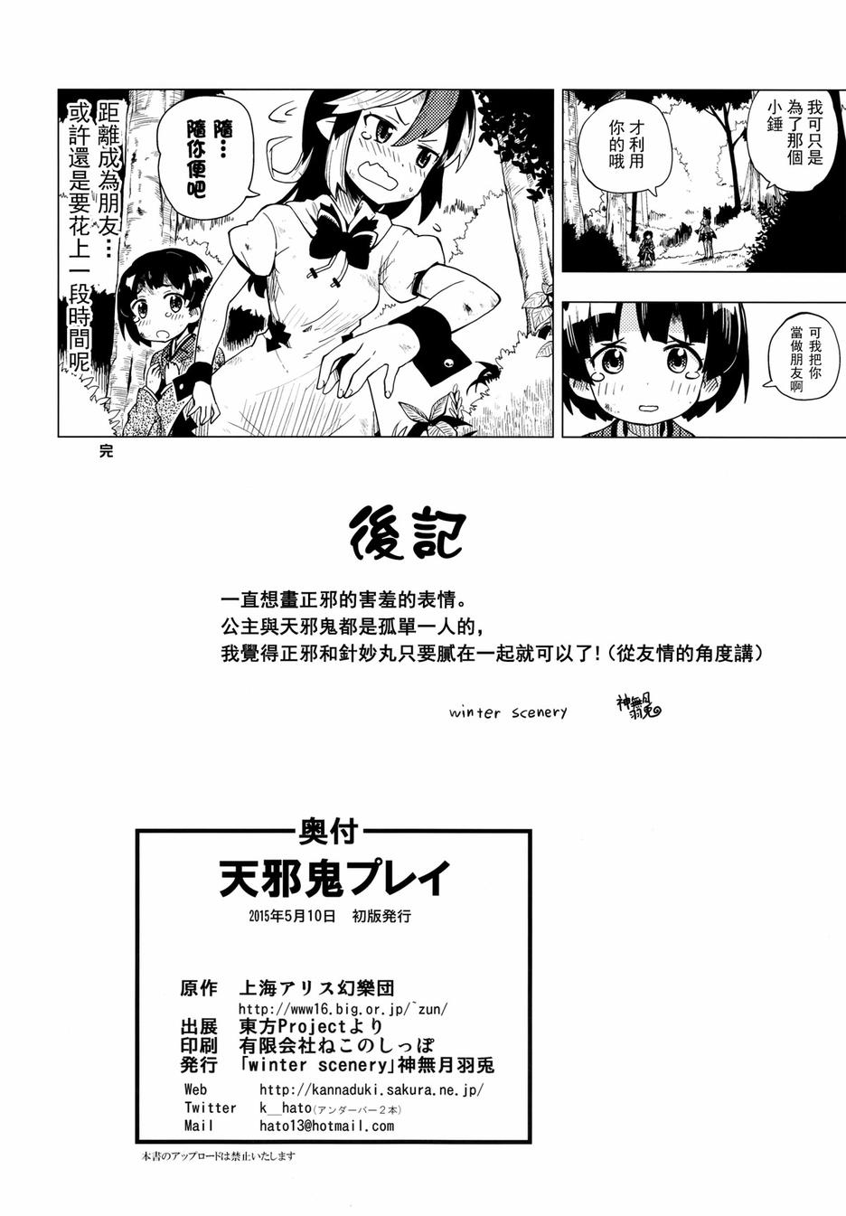 天邪鬼play韩漫全集-全一话无删减无遮挡章节图片 