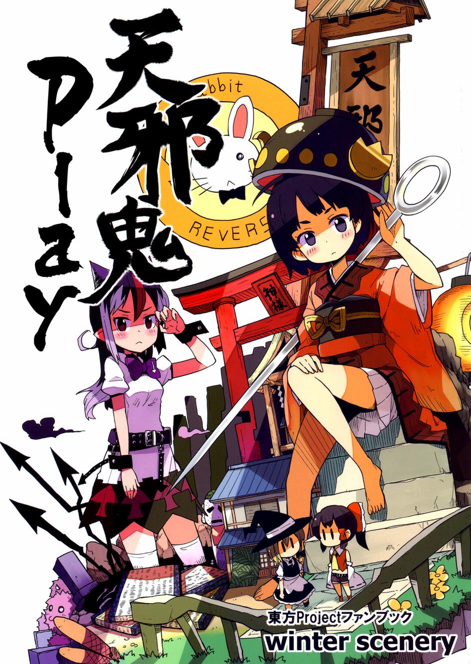 天邪鬼play韩漫全集-全一话无删减无遮挡章节图片 