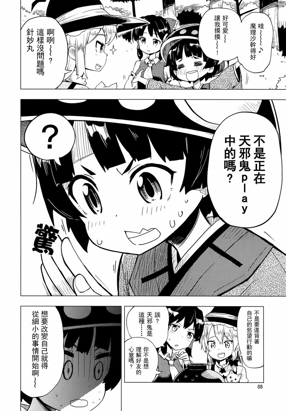 天邪鬼play韩漫全集-全一话无删减无遮挡章节图片 