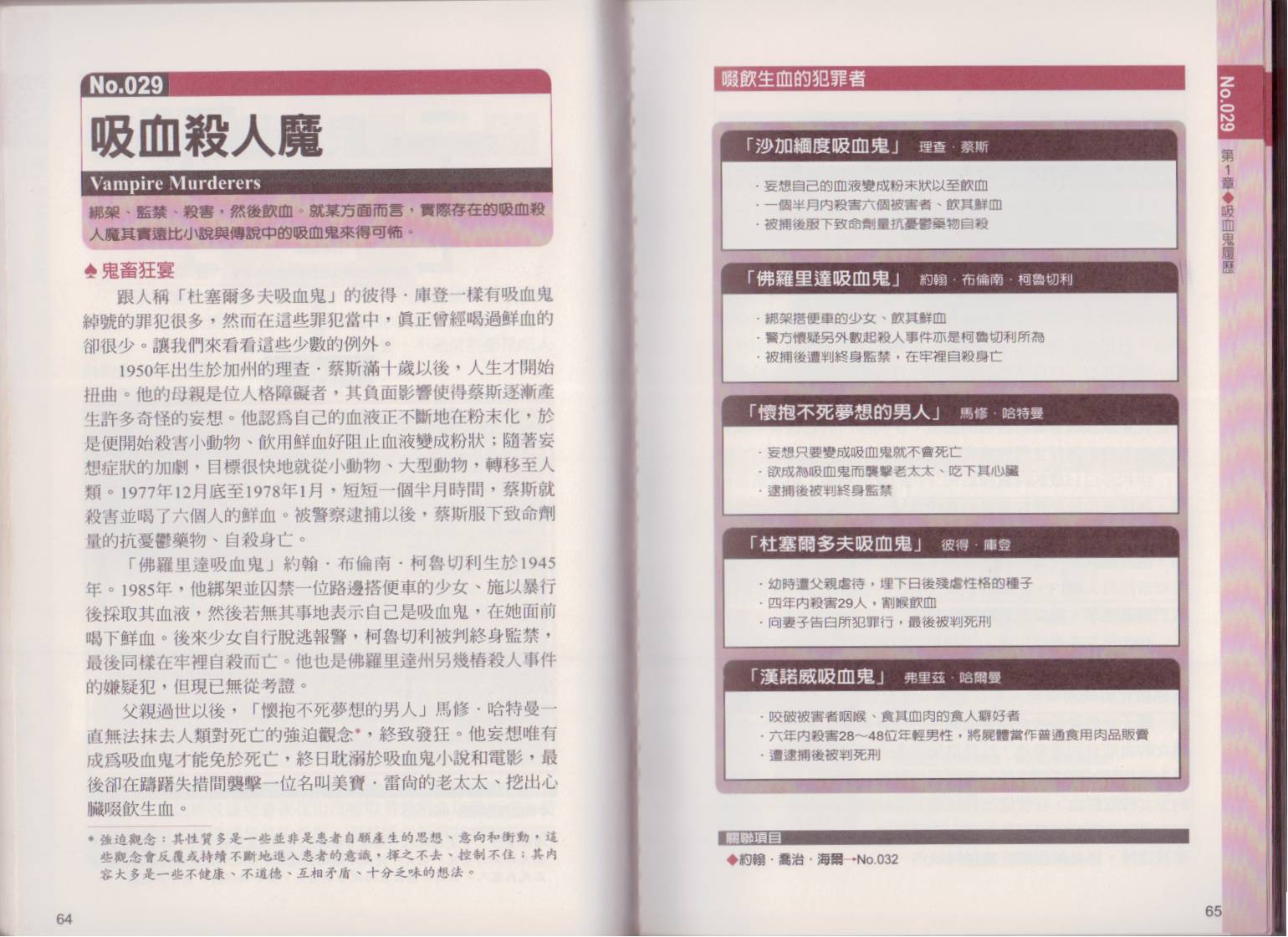 图解吸血鬼韩漫全集-全一卷无删减无遮挡章节图片 