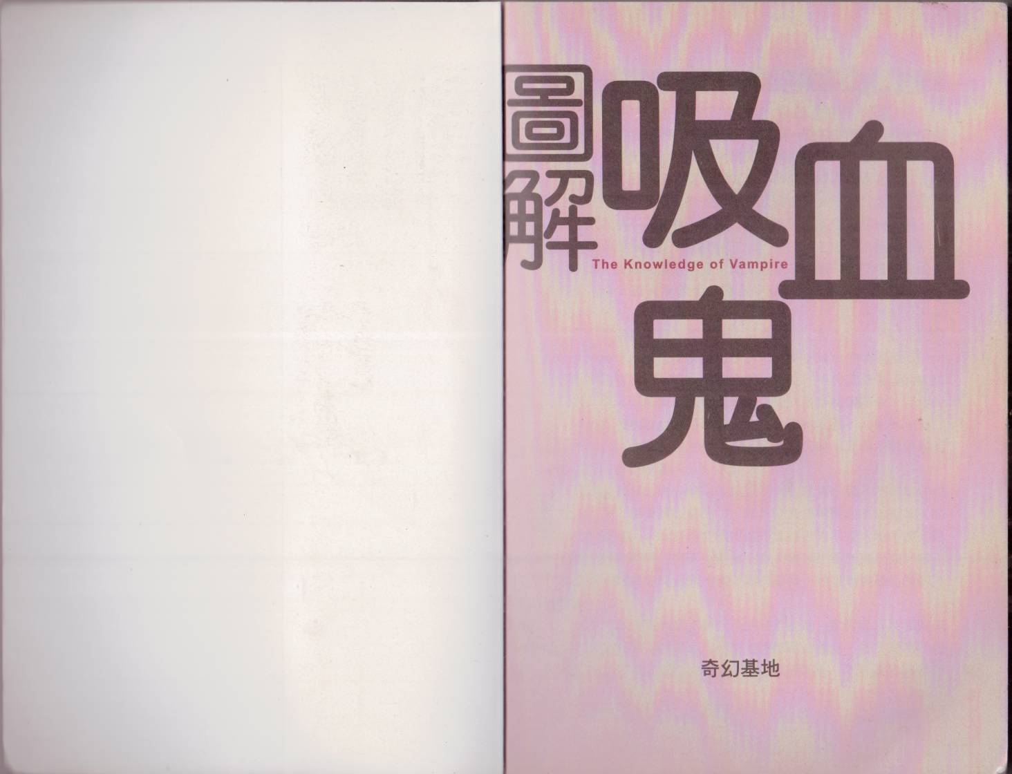 图解吸血鬼韩漫全集-全一卷无删减无遮挡章节图片 