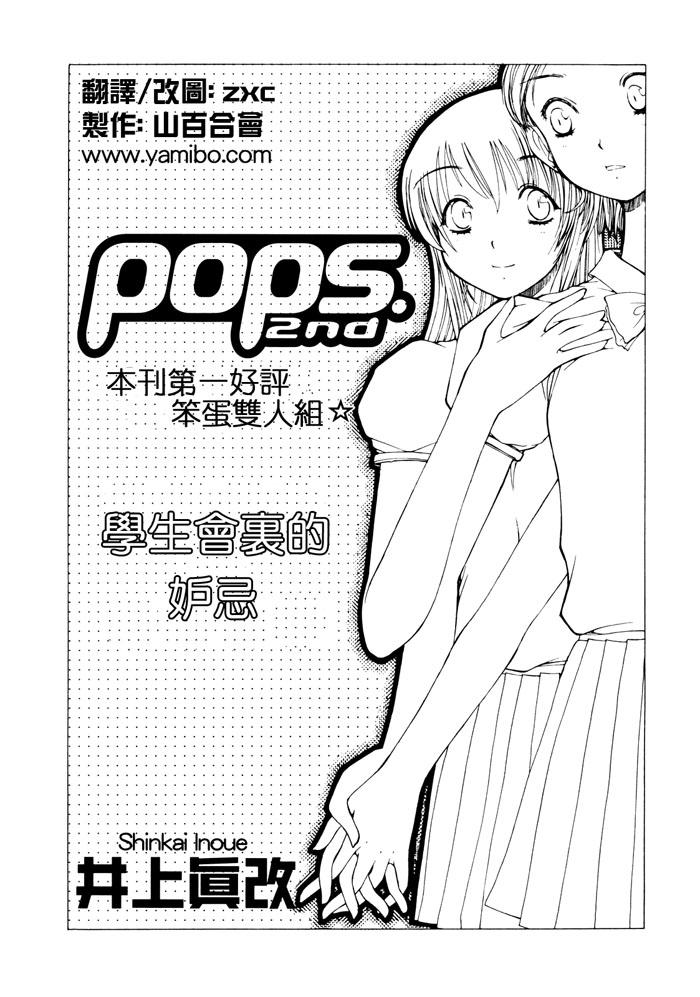 Pops韩漫全集-第02话无删减无遮挡章节图片 