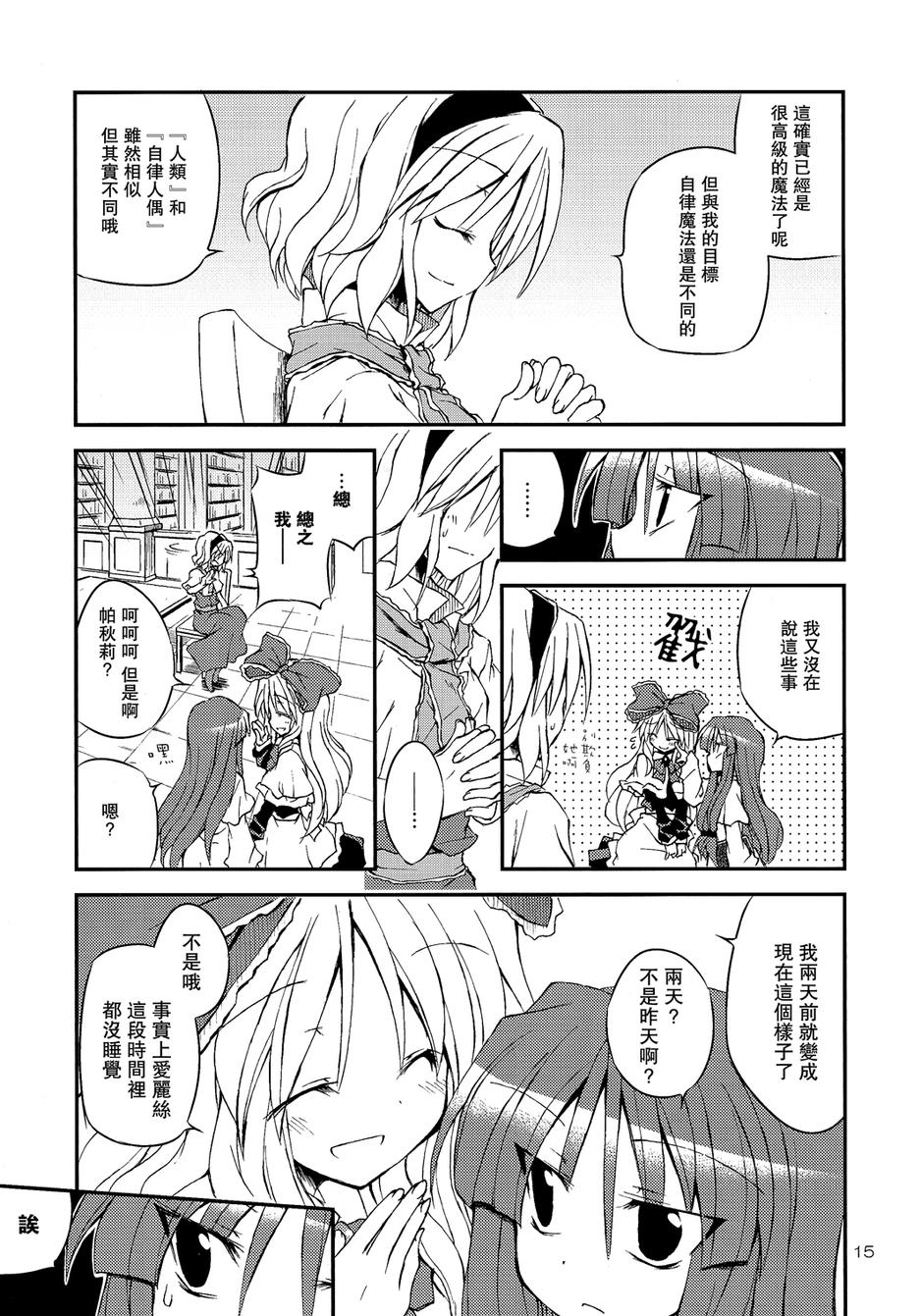 突然成为少女的上海人偶！韩漫全集-全一话无删减无遮挡章节图片 