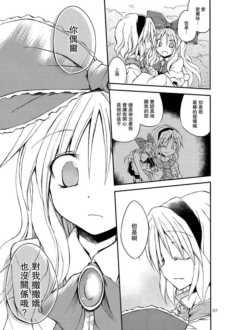 突然成为少女的上海人偶！韩漫全集-全一话无删减无遮挡章节图片 